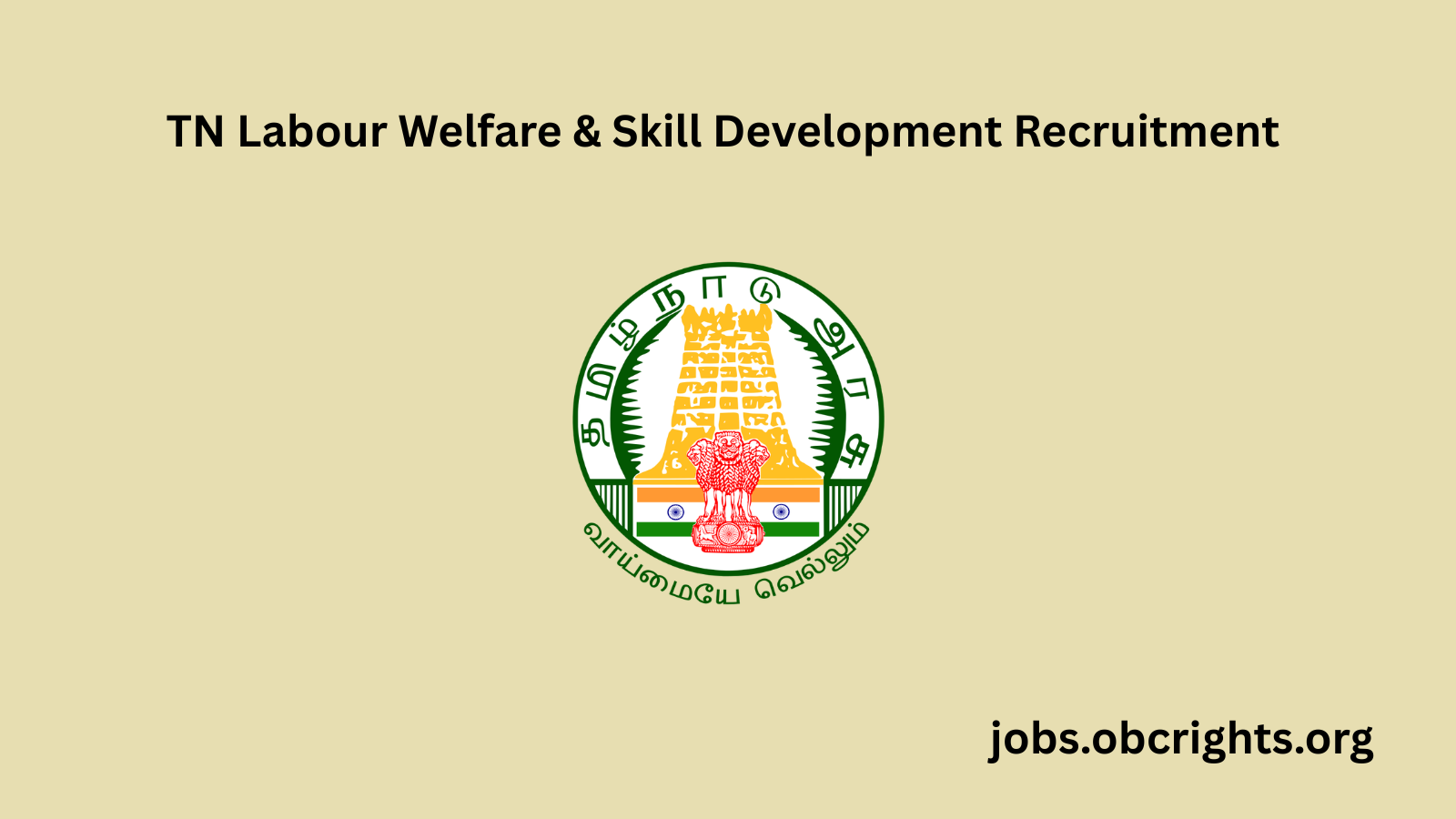 TN Labour Welfare & Skill Development Recruitment